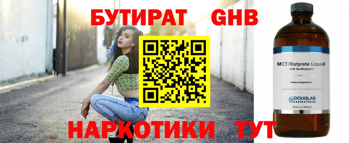 Бутират бутандиол Черногорск