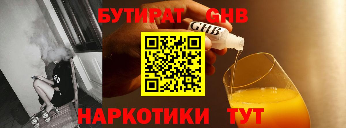 Бутират вода  БУТИРАТ  Черногорск  Вход с VPN 