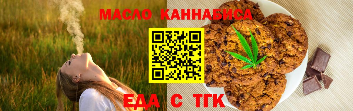 Еда ТГК марихуана  Вход с VPN  Черногорск 