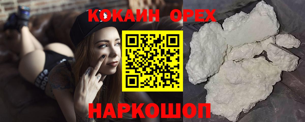 COCAIN Колумбийский  COCAIN Перу  Черногорск  Кокаин  Вход с VPN 