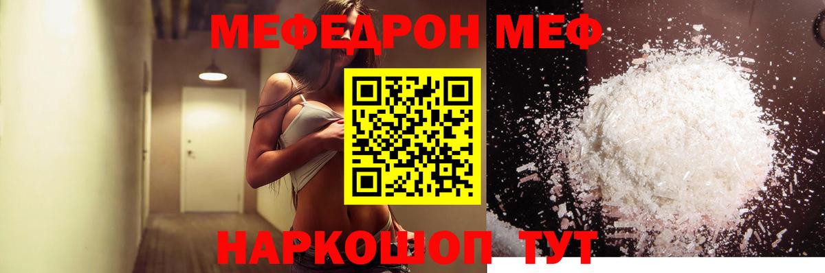 МЕФ мука Черногорск