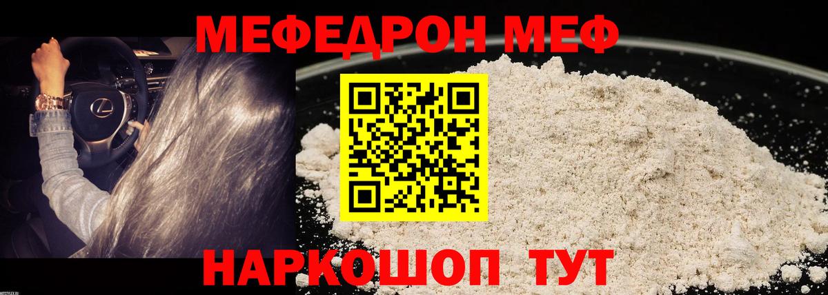 МЯУ-МЯУ  МЕФ мука  Вход с VPN  Черногорск  МЕФ кристаллы 