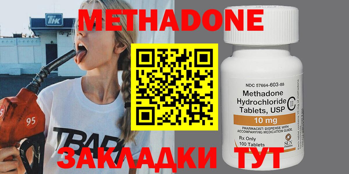 МЕТАДОН methadone Черногорск