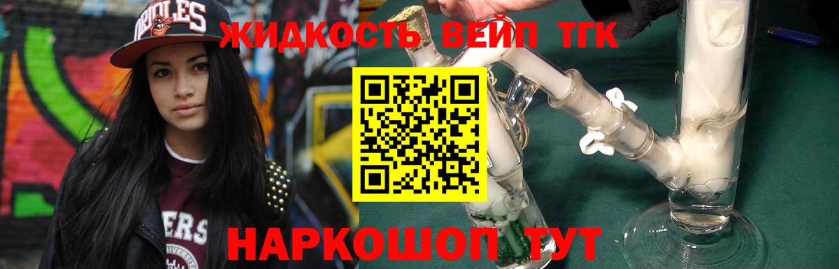 ТГК вейп с тгк Черногорск